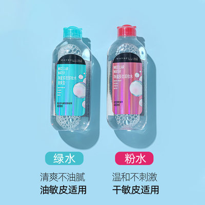 美宝莲卸妆水液女三合一净澈多效眼唇脸部温和深层清洁400ml