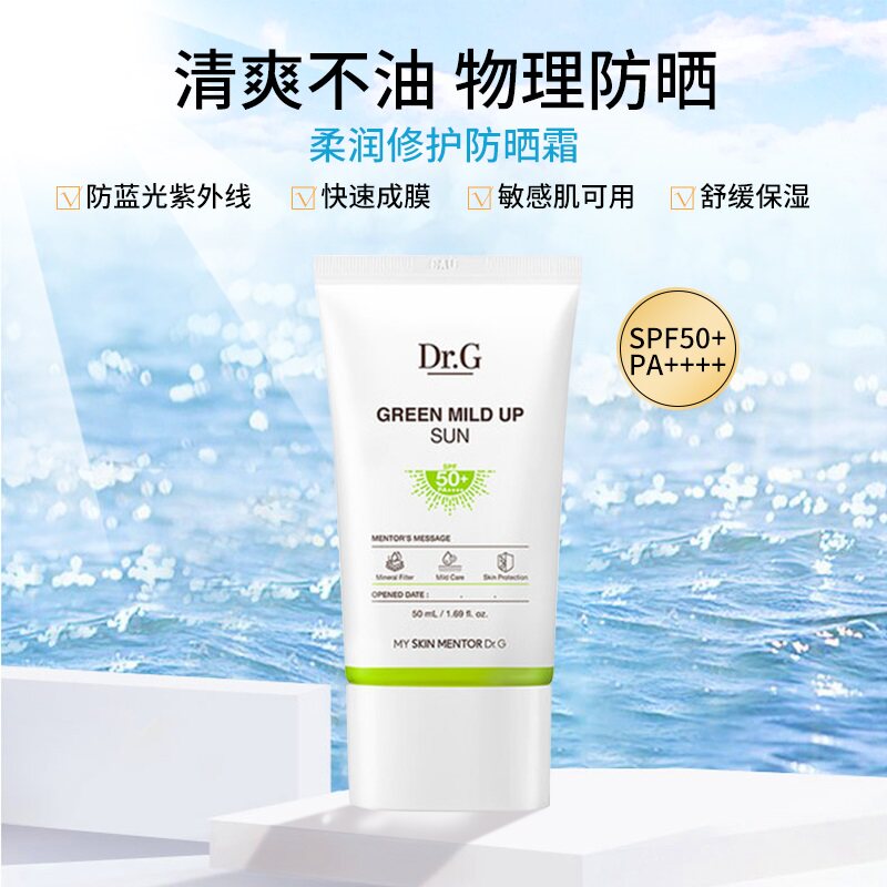 蒂迩肌温和学生面部隔离防晒霜