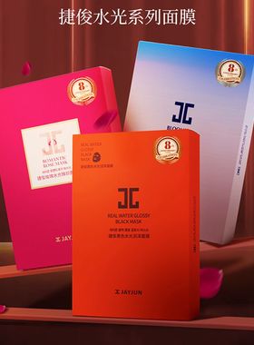 新国产捷俊樱花水光焕颜黑色润泽玫瑰睡眠三部曲保湿补水修护面膜