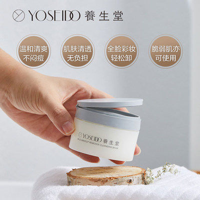 新版养生堂温和水润养肤卸妆膏100g深层清洁敏感肌洁面正品男女