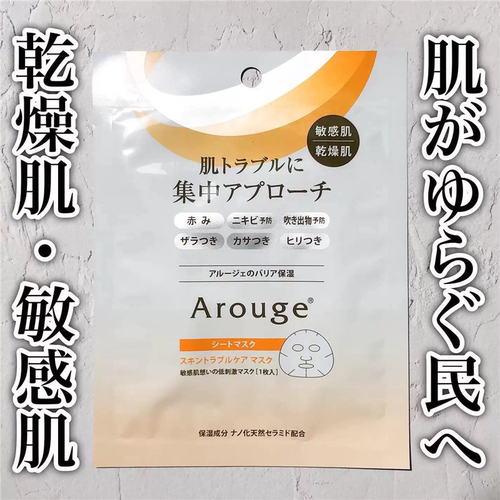 日本委托代买arouge 无添加干燥敏感肌保湿补水盈润面膜1枚