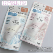 日本委托代买乐敦skin aqua物理防晒乳润色修饰玫瑰色提升血色感