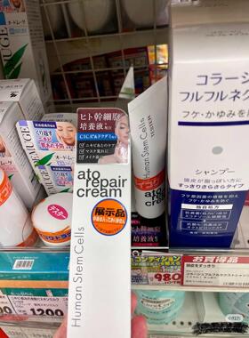 日本委托代买ato repair cream淡化痘印亮白保湿修护可作妆前打底