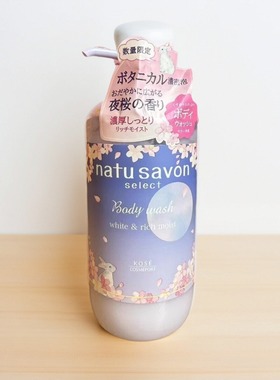 日本委托代买kose高丝natu savon高保湿浓密泡沐浴露限定夜樱香