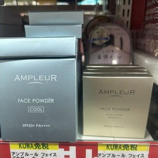 日本委托代买Ampleur阿芙乐尔凉感防晒粉饼定妆控油遮瑕柔焦蜜粉