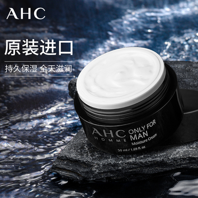 韩国委托代买正品AHC男士补水面霜保湿护肤脸部乳液抹脸油润肤霜