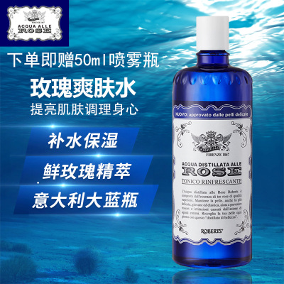 艾可意大利玫瑰水爽肤水
