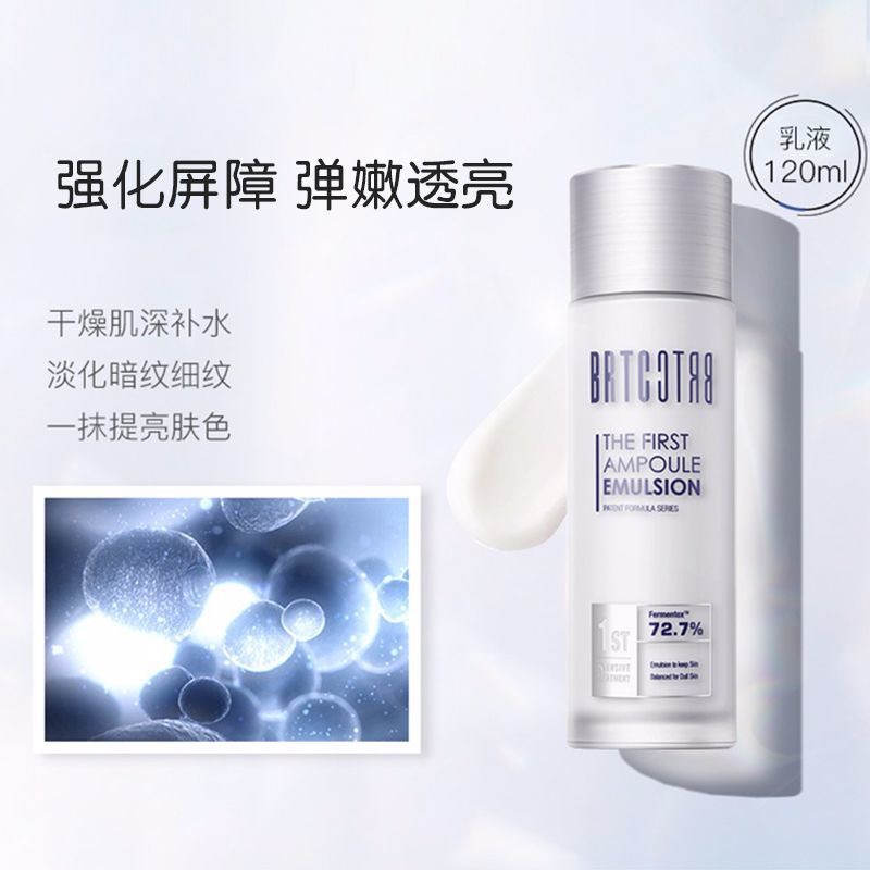 临期碧尔缇希嫩肌肤乳液保湿爽肤水酵母调节补水提亮72.7%发酵