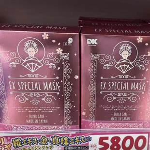 保湿 MASK 补水提亮舒缓适用所有肤质 SPECIAL 日本委托代买EX