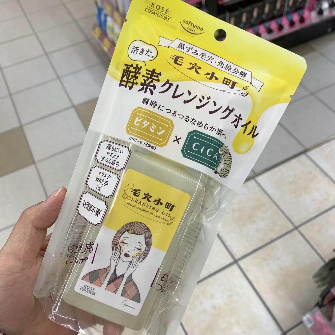 日本委托代买kose高丝毛穴小町酵素卸妆油便捷装正装清洁毛孔黑头
