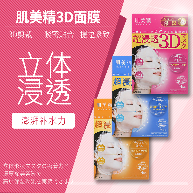 日本原装进口肌美精3D玻尿酸胶原蛋白补水嫩白保湿紧致面膜4枚