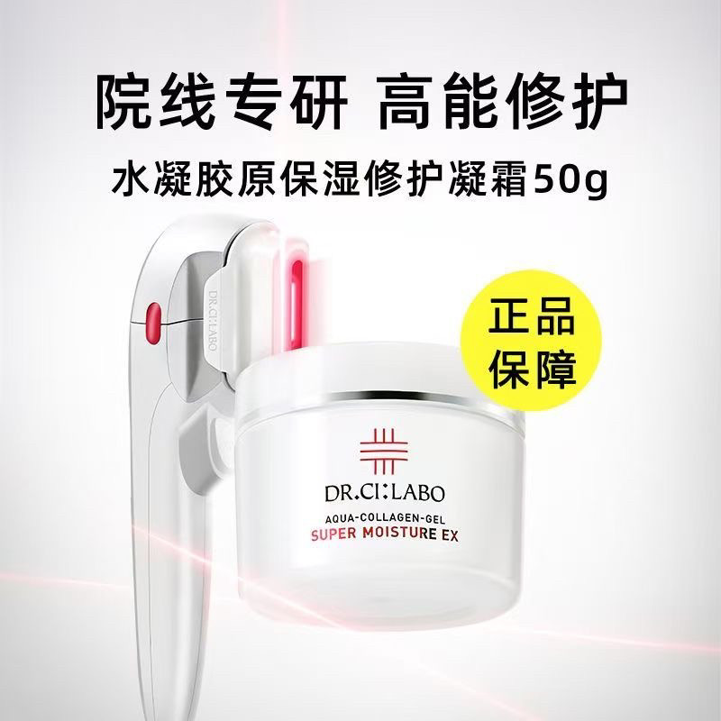 日本原装城野医生水凝胶原保湿修护凝霜50g滋养强韧肌护肤水绷带