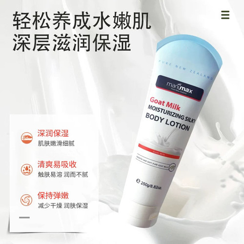 麦卢蜜思羊初乳鲜润丝滑身体乳润肤保湿补水滋润清爽250g
