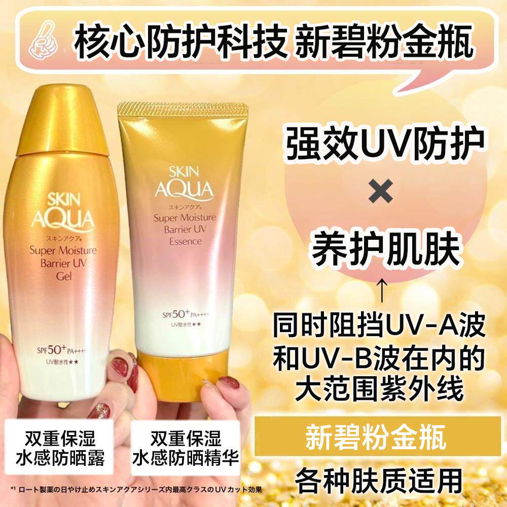 日本委托代买乐敦新碧水感防晒霜乳隔离啫喱身体面部粉金瓶SPF50+