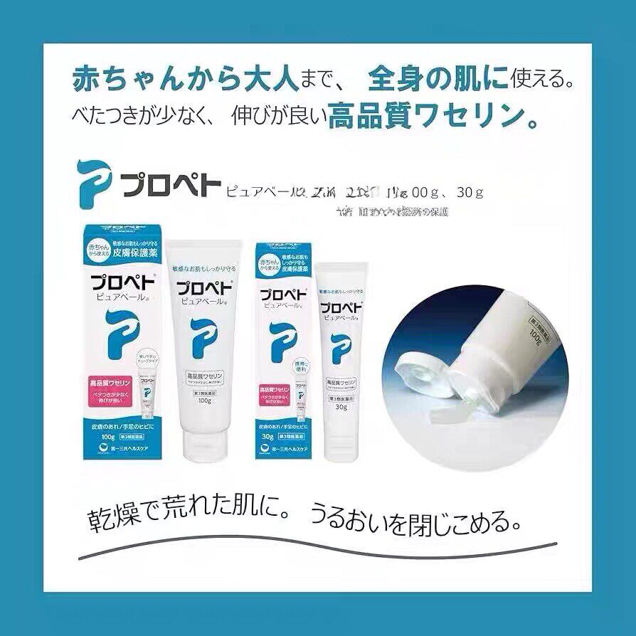 日本委托代买第一三共身体乳纯凡士林防干燥皮肤保护润肤护肤乳霜