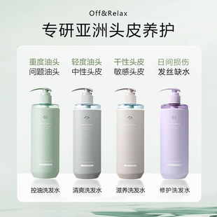 日本委托代买OffRelax洗发水护发素控油蓬松去屑滋养修护清爽