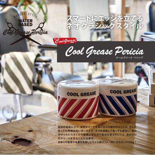 日本委托代买cool grease PERICIA水基发蜡男士定型发油大背头