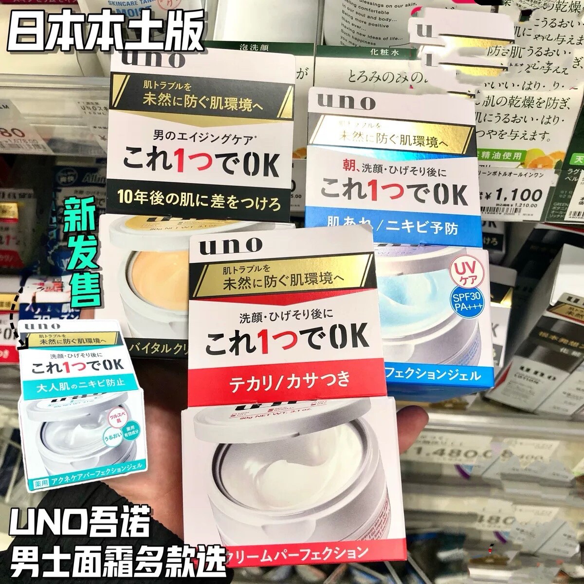日本委托代买UNO吾诺男士面霜冬季补水保湿五合一滋润护肤品脸部