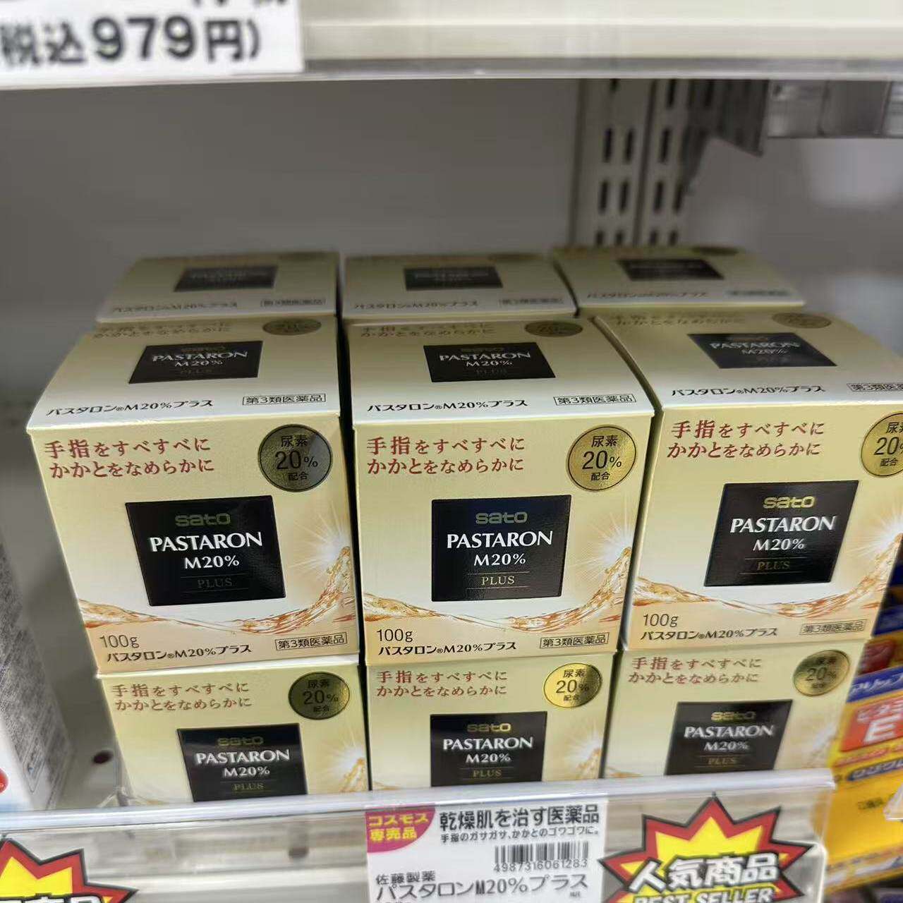 日本委托代买PASTARON M20 PLUS20%尿素干燥补水缓解角质化保湿霜