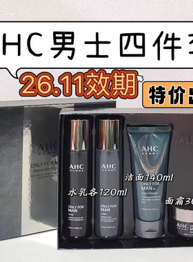 临期AHC男士平衡舒缓清爽护肤礼盒水乳液洁面霜三件四件护肤套盒