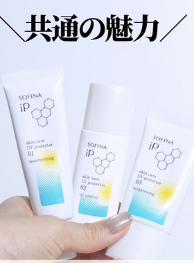 日本委托代买苏菲娜SOFINA iP新版防晒霜清爽控油保湿型