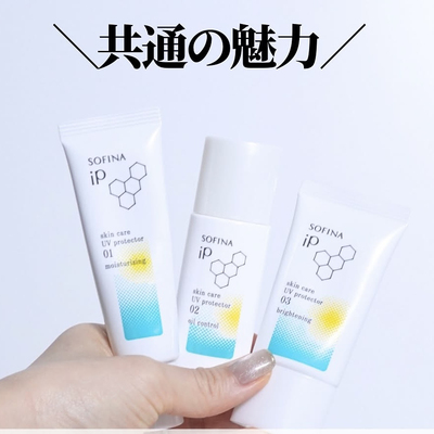 日本委托代买苏菲娜SOFINA iP新版防晒霜清爽控油保湿型