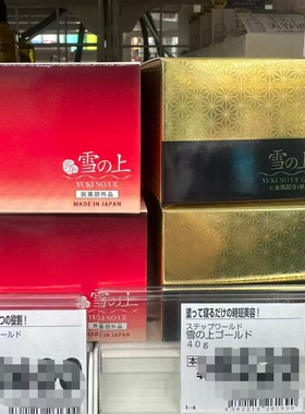 日本委托代买雪之上多效合一保湿滋润面霜金箔面霜
