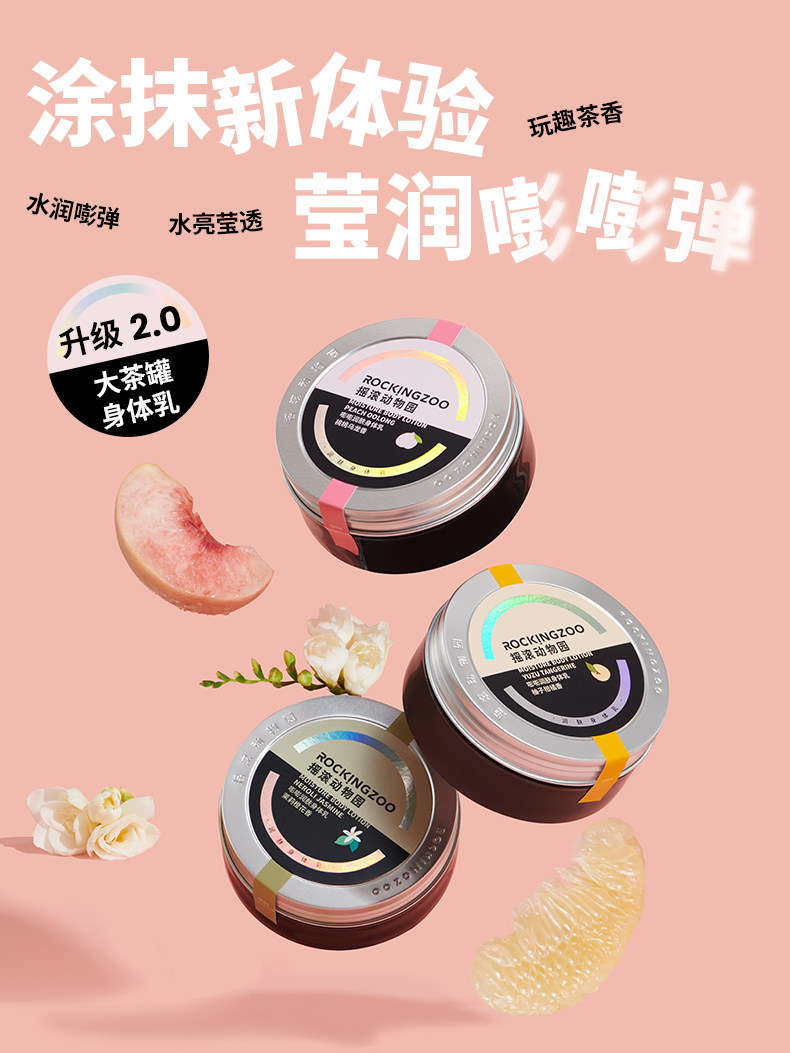 摇滚动物园大茶罐身体乳春夏季补水保湿清爽滋润持久留香白嫩润肤使用感如何?