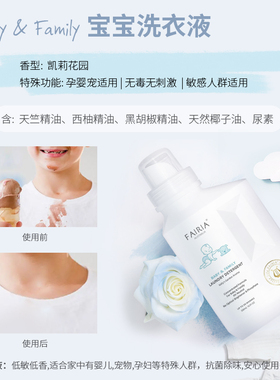 Fairia/妃芮娅婴儿羊毛羊绒洗衣液去污顽固污渍除菌除味持久留香