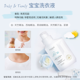 Fairia/妃芮娅婴儿羊毛羊绒洗衣液去污顽固污渍除菌除味持久留香