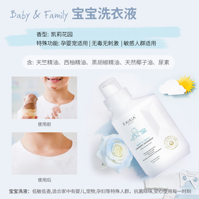 Fairia/妃芮娅婴儿羊毛羊绒洗衣液去污顽固污渍除菌除味持久留香