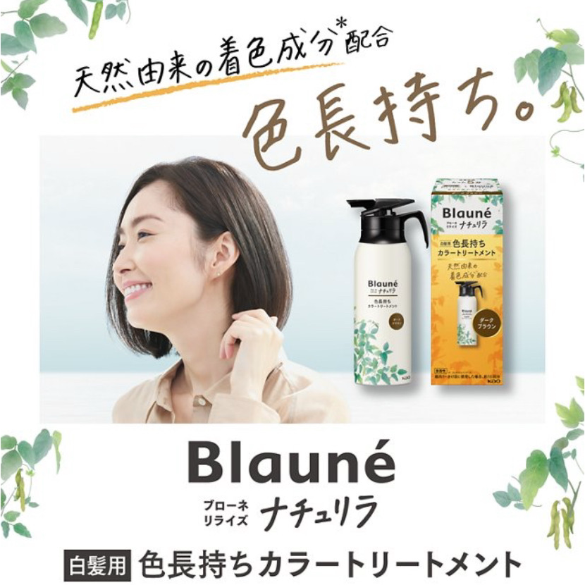 日本委托代买Blaune布罗内天然植物染发护发素遮白发男女通用