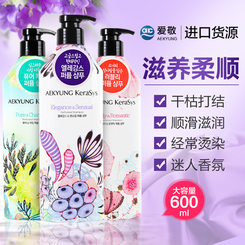 韩国爱敬香水洗发水套装香味持久留香柔顺修护毛躁控油洗头膏