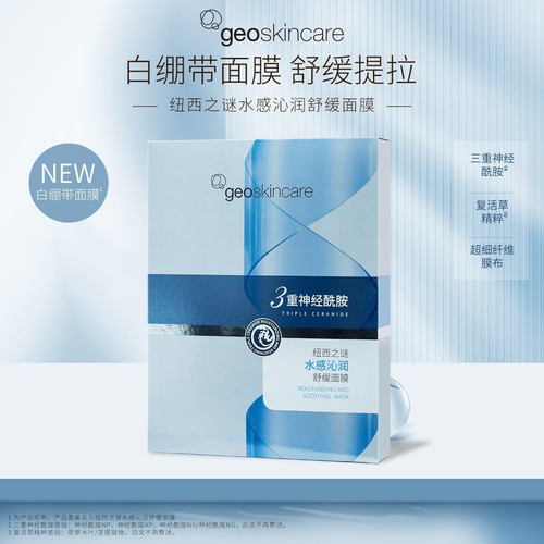 纽西之谜水感沁润舒缓面膜补水保湿滋润修护25mlX5 - 封面