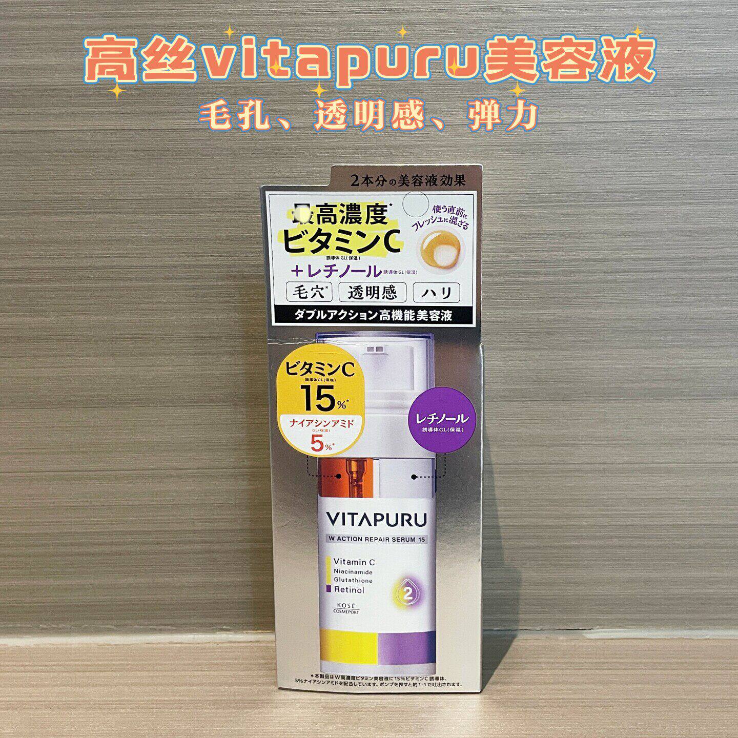 日本委托代买vitapuru双重高机能美容液精华毛孔护理保湿通透感