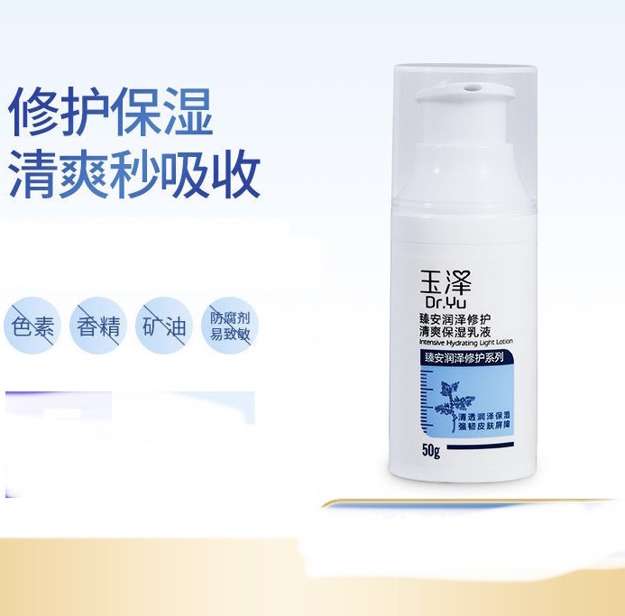 玉泽臻安润泽修护清爽保湿乳液保湿面霜强韧皮肤屏障高效滋养50g