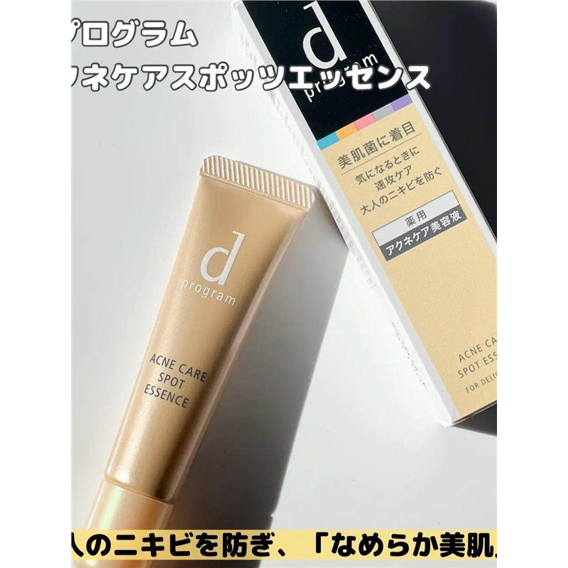 日本委托代买d program安肌心语敏感话题dou粉刺护理精华收缩毛孔
