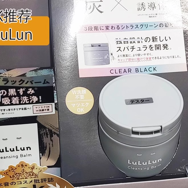日本委托代买LuLuLun新款卸妆膏火山土维c洁面卸妆去黑头角质90g