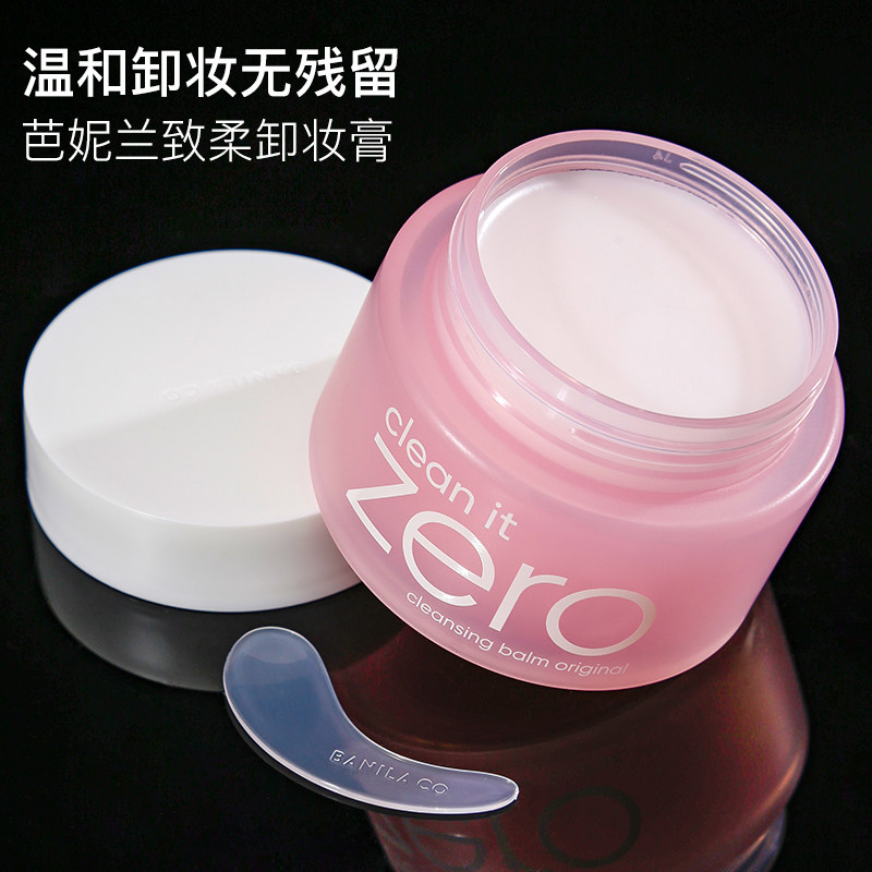 芭妮兰卸妆膏zero卸妆油乳女脸部深层清洁眼唇敏感肌专用正装中样