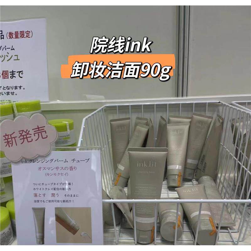 日本委托代买院线ink氨基酸保湿洗面奶金木犀香味卸妆膏二合一90G