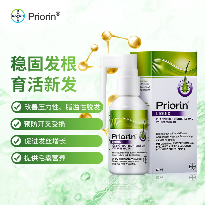 德国委托代买拜耳priorin滋养头皮精华蕴发养护秃头毛囊喷瓶50ml
