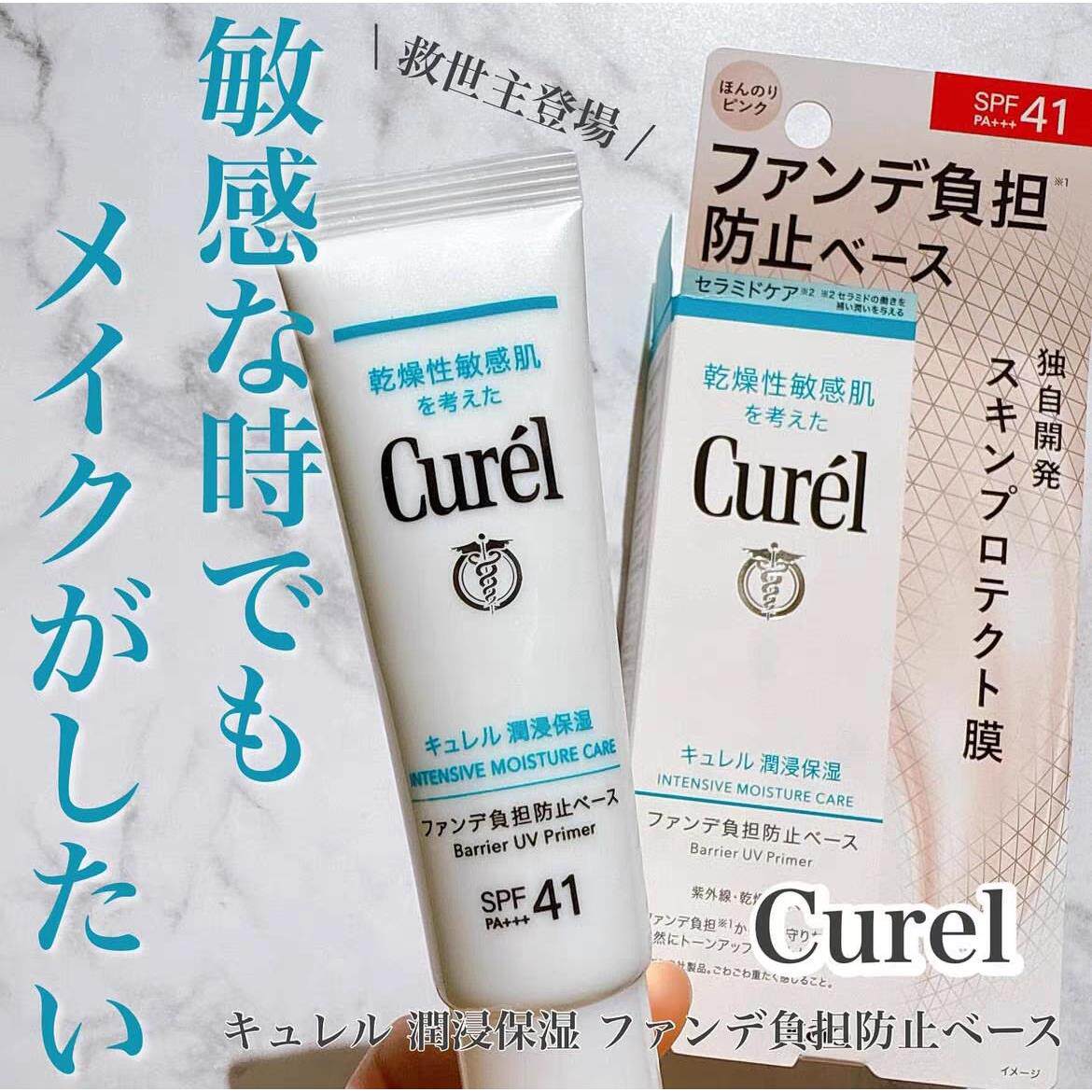 日本委托代买CUREL珂润防晒隔离乳提亮肤色润浸温和滋润妆前乳30g