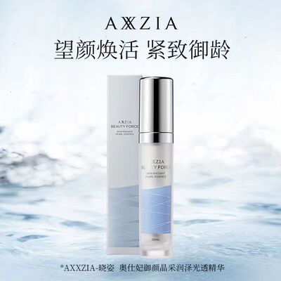 日本委托代买AXXZIA晓姿奥仕妃御颜晶采润泽光透精华提亮保湿30ml
