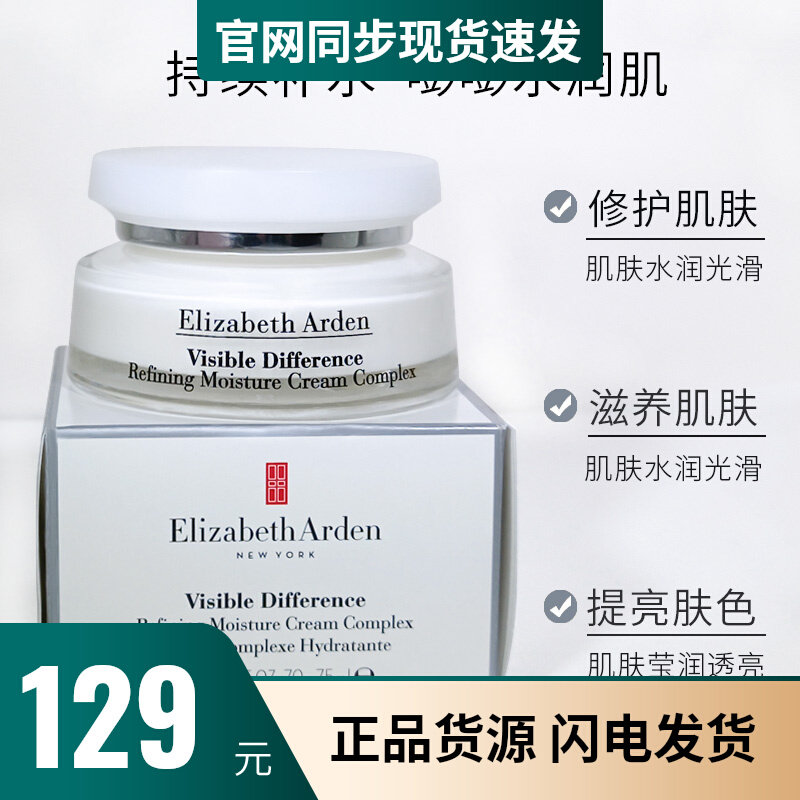 伊丽莎白雅顿复合霜补水保湿滋润修护21天面霜角鲨烷紧致75ML属于什么档次？