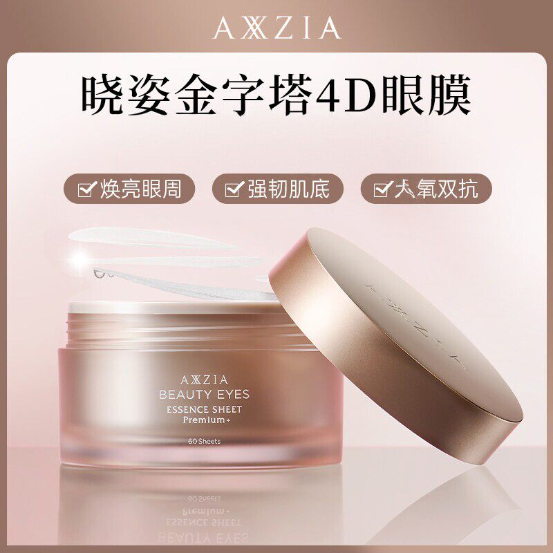 日本委托代买AXXZIA晓姿4D金字塔眼膜滋润淡化细纹补水保湿眼膜