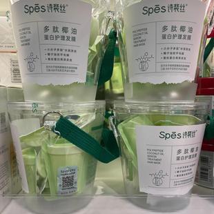 诗裴丝多肽椰油蛋白护理发膜装便携方便护发素柔顺滑蓬松10颗