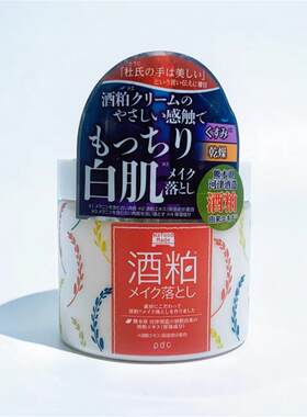 日本委托代买pdc酒粕卸妆膏碧迪皙酒糟深层清洁提亮滋润保湿