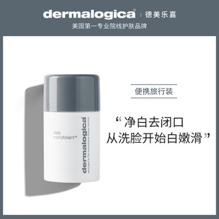 Dermalogica 德美乐嘉滢白洁颜粉13g嫩滑肌去黑头角质亮白洁面粉