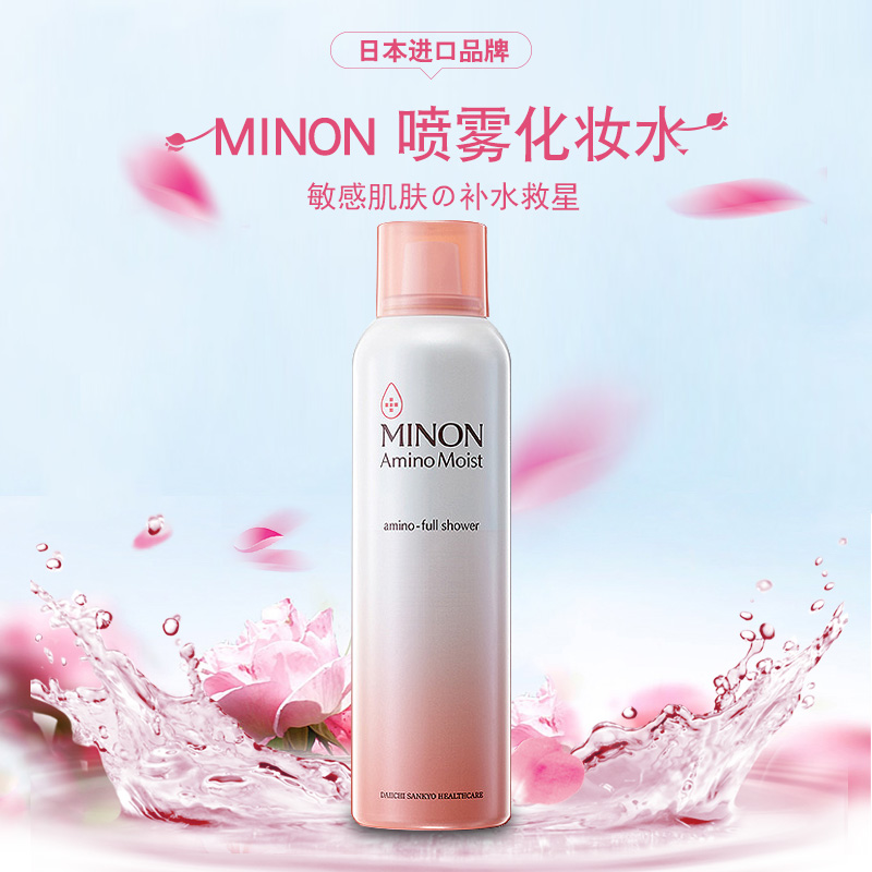 MINON/蜜浓氨基酸爽肤水女补水保湿喷雾精华水护肤化妆水细微水珠