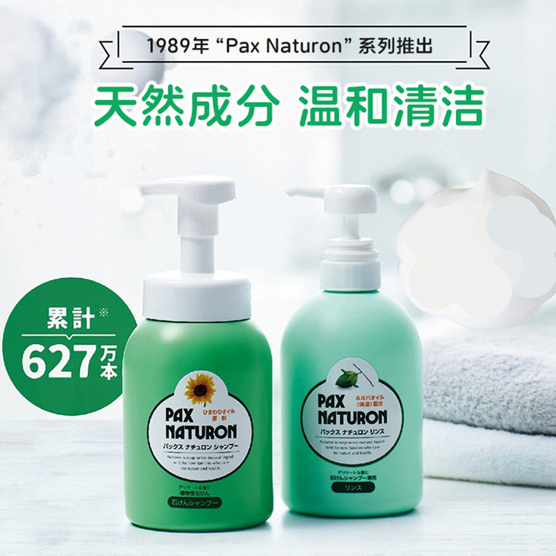 日本委托代买太阳油脂PaxNaturon洗发水护发素儿童成人温和清洁